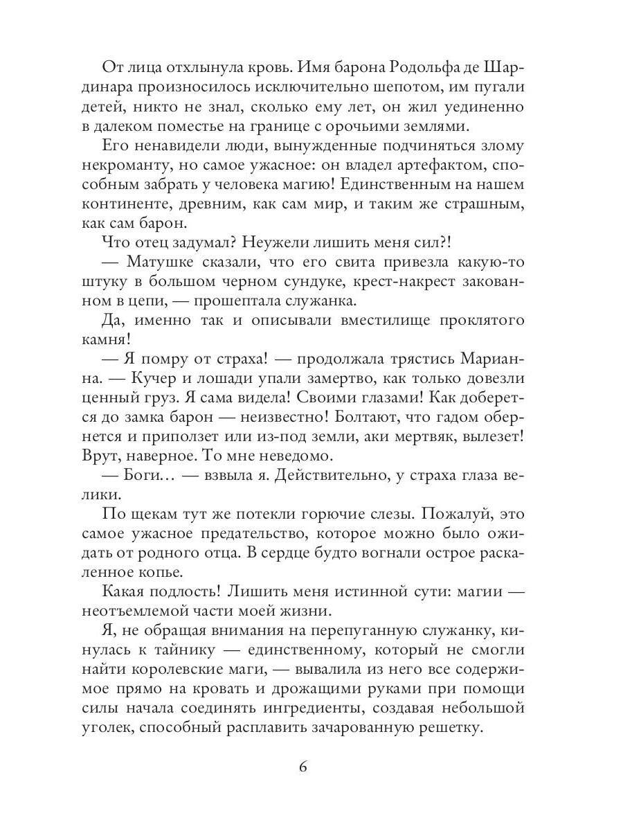 Отбор поневоле, или Как не убить эльфа