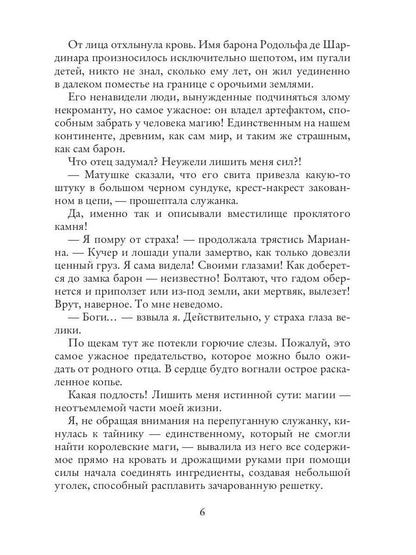 Отбор поневоле, или Как не убить эльфа