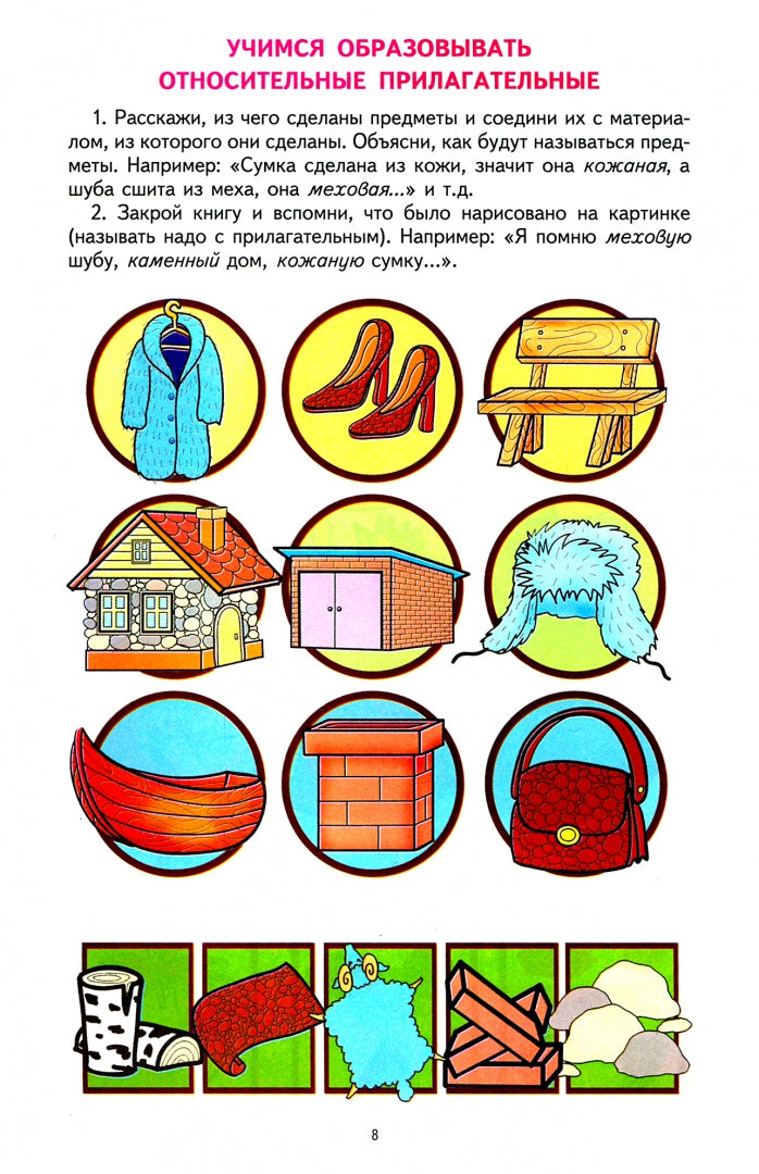 Грамматическая тетрадь №4. Предшкольная подготовка. Прилагательные/Косинова Е.М.