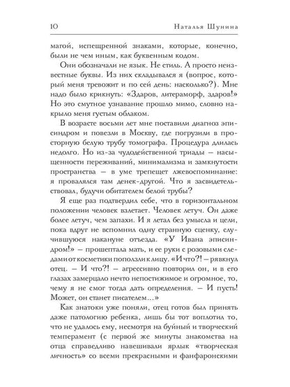 Ковчег Иоффа