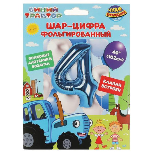 Фольгированный шар-цифра "4" СИНИЙ ТРАКТОР 102 см ЧУДО ПРАЗДНИК в кор.20*25шт