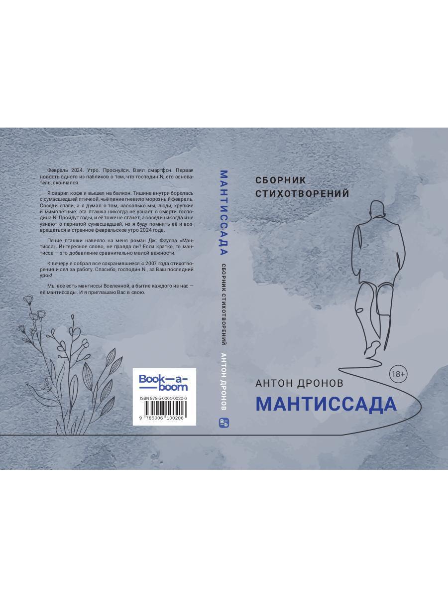 Мантиссада