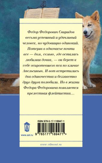 Мужлан и флейтистка