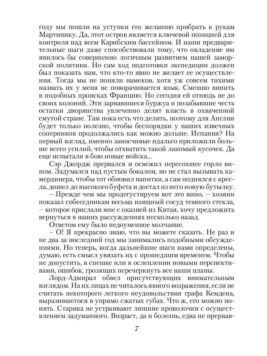Смерш попаданцев. Зачистка истории. Кн. 5