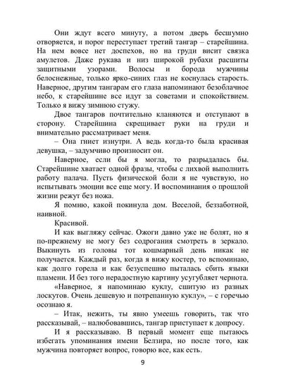 Побег на Роанок