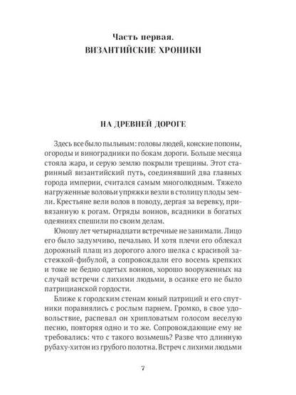 Повести о святых ( 6 в 1) (комплект из 6-ти книг)