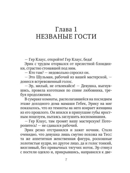 Принц темных улиц