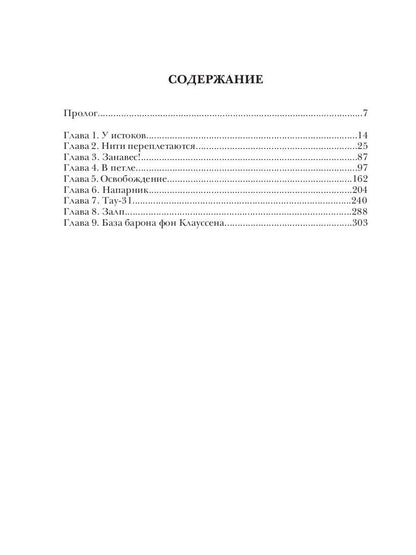 Тайны Империи. Ч. 1