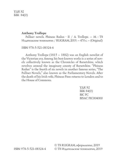 Palliser novels. Phineas Redux 2 = Финеас возвращается 2: на анг.яз