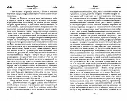 100ВР Германт (12+)