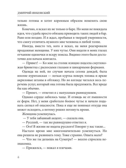 Операция "Караван". Правила подводной охоты. Кн. 4