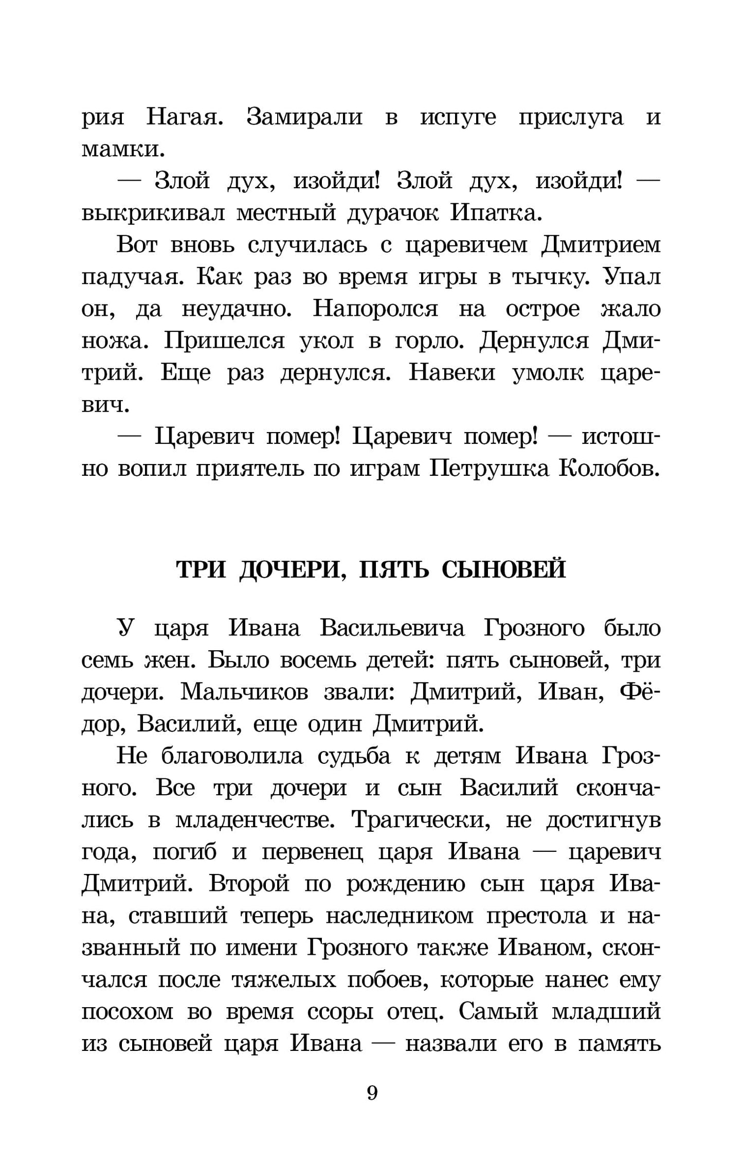 Алексеев. Цари и самозванцы. Рассказы о Смутном времени.