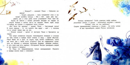 Вербицкая. Мокрая книжка . Осторожно! Внутри тринадцать морей и три океана в придачу