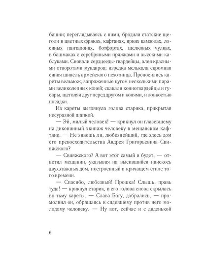 Игра судьбы