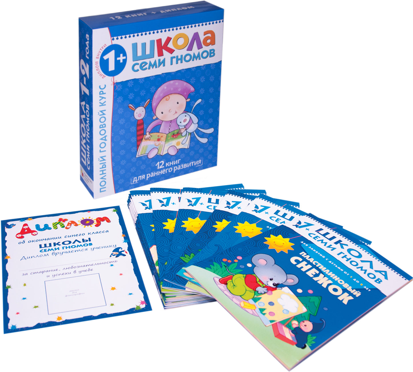 Школа Семи Гномов 1-2 года. Полный годовой курс (12 книг с картонной вкладкой).
