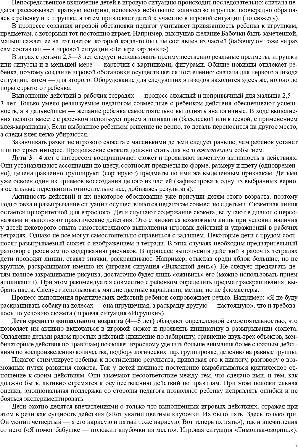 Математика - это интересно. Парциальная программа. ФГОС.