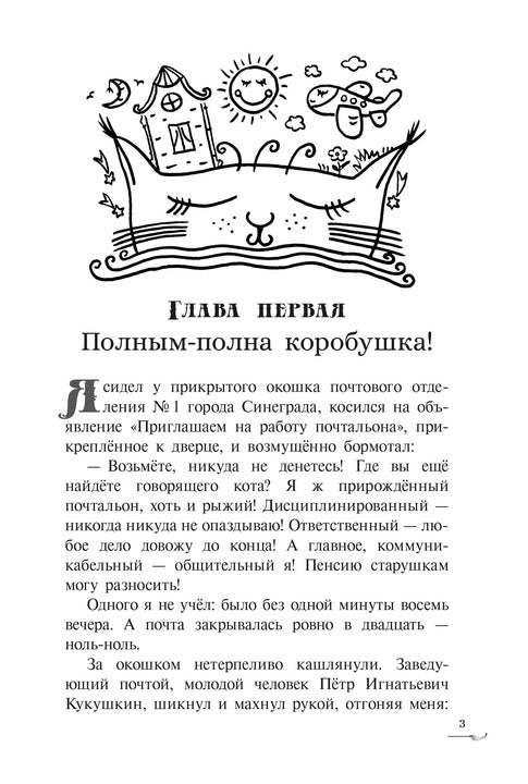 Арутюнянц. Экивоки. Сказочная повесть кота Василия