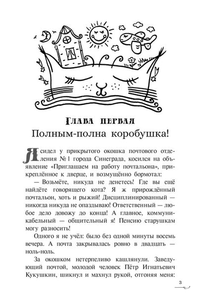 Арутюнянц. Экивоки. Сказочная повесть кота Василия