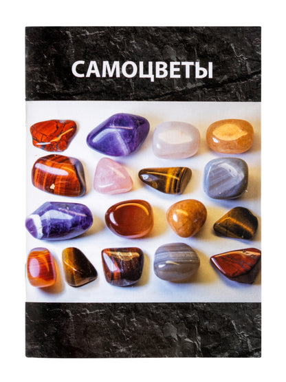 Раскопки "Натуральные самоцветы" 14+