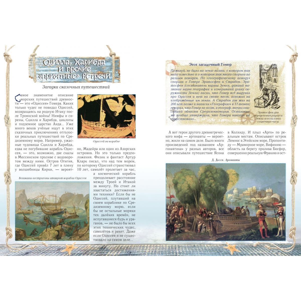 Загадки морских путешествий