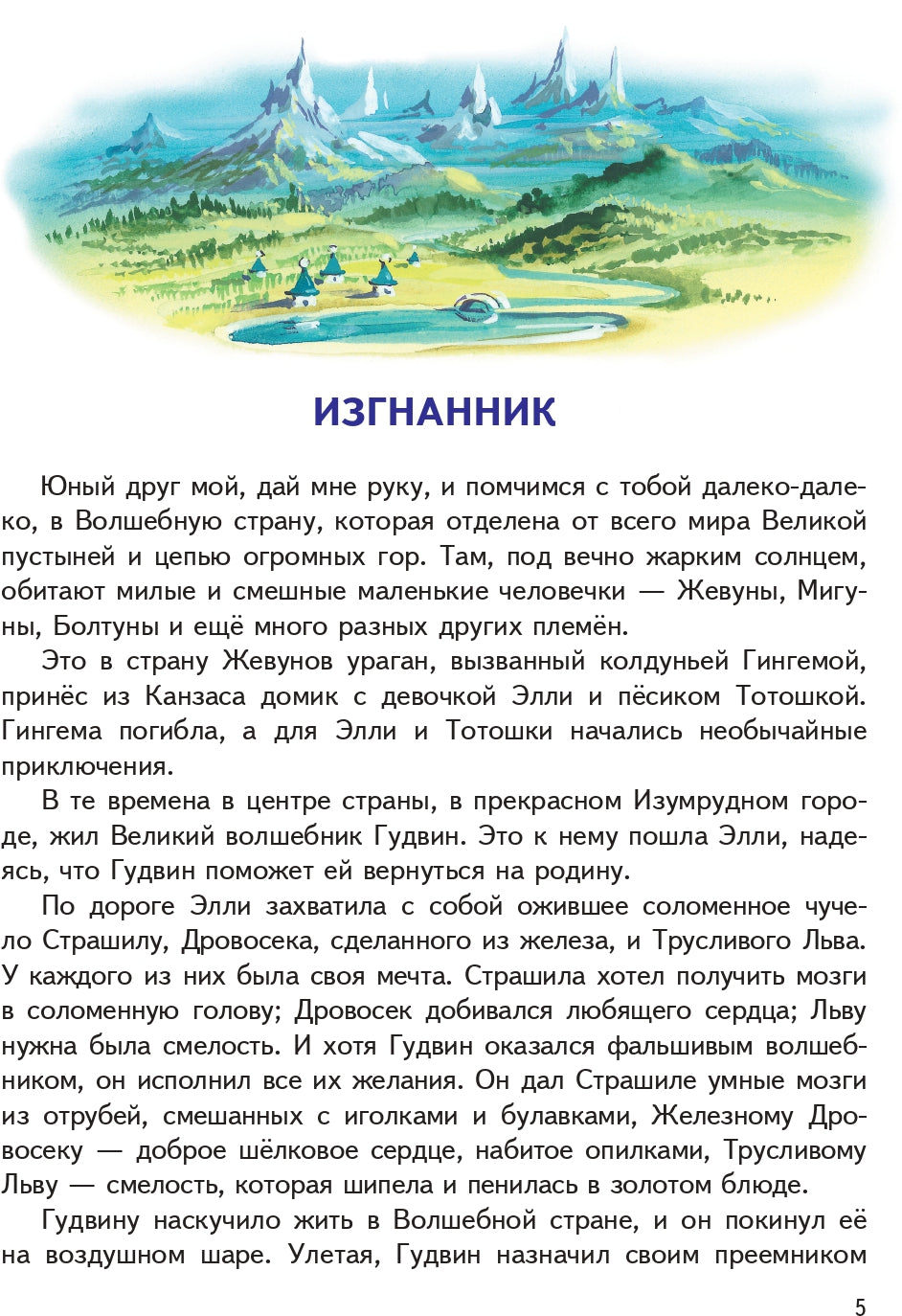 Огненный бог Марранов (ил. В. Канивца) (#4)