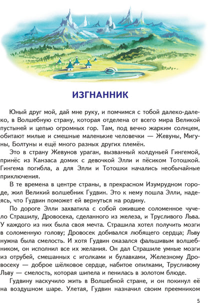 Огненный бог Марранов (ил. В. Канивца) (#4)