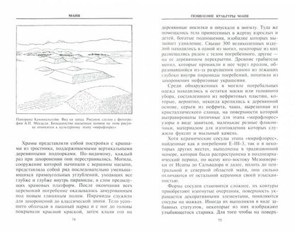 Майя. Исчезнувшая цивилизация: легенды и факты