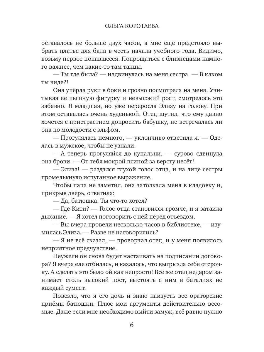 Рип.Коротаева Мой парень - эльф