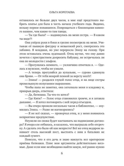 Рип.Коротаева Мой парень - эльф