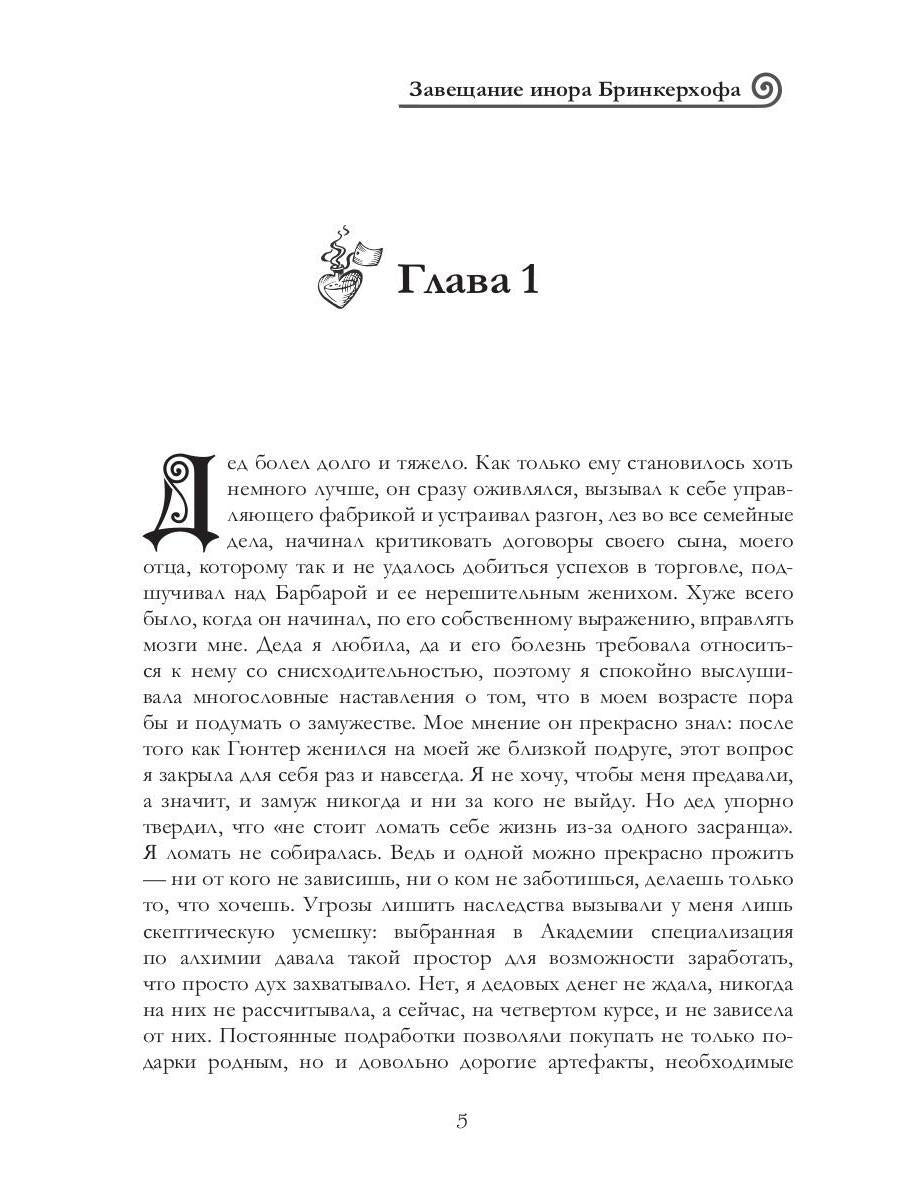Рип.ВолшРом.Завещание инора Бринкерхофа