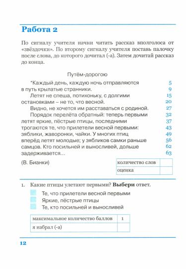Комплексная итоговая работа. 2 класс. Вариант 1. Тетрадь 2. / Перова.