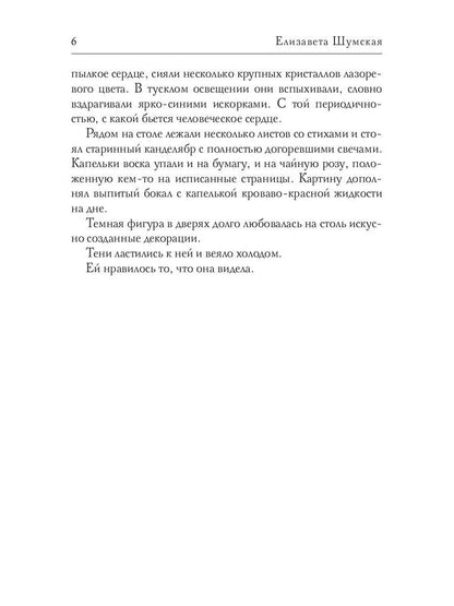 Рип.ЧистоМагУб.Соло для демона