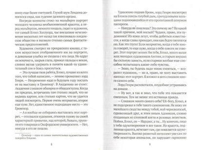 Портрет Дориана Грея: роман