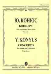 Конюс Ю. Концерт : для скрипки с оркестром / редакция А. Ямпольского. - Клавир. — Москва : Музыка. — 56 с.; 60х90/8. — EAN 9790660062289 (в обл.)