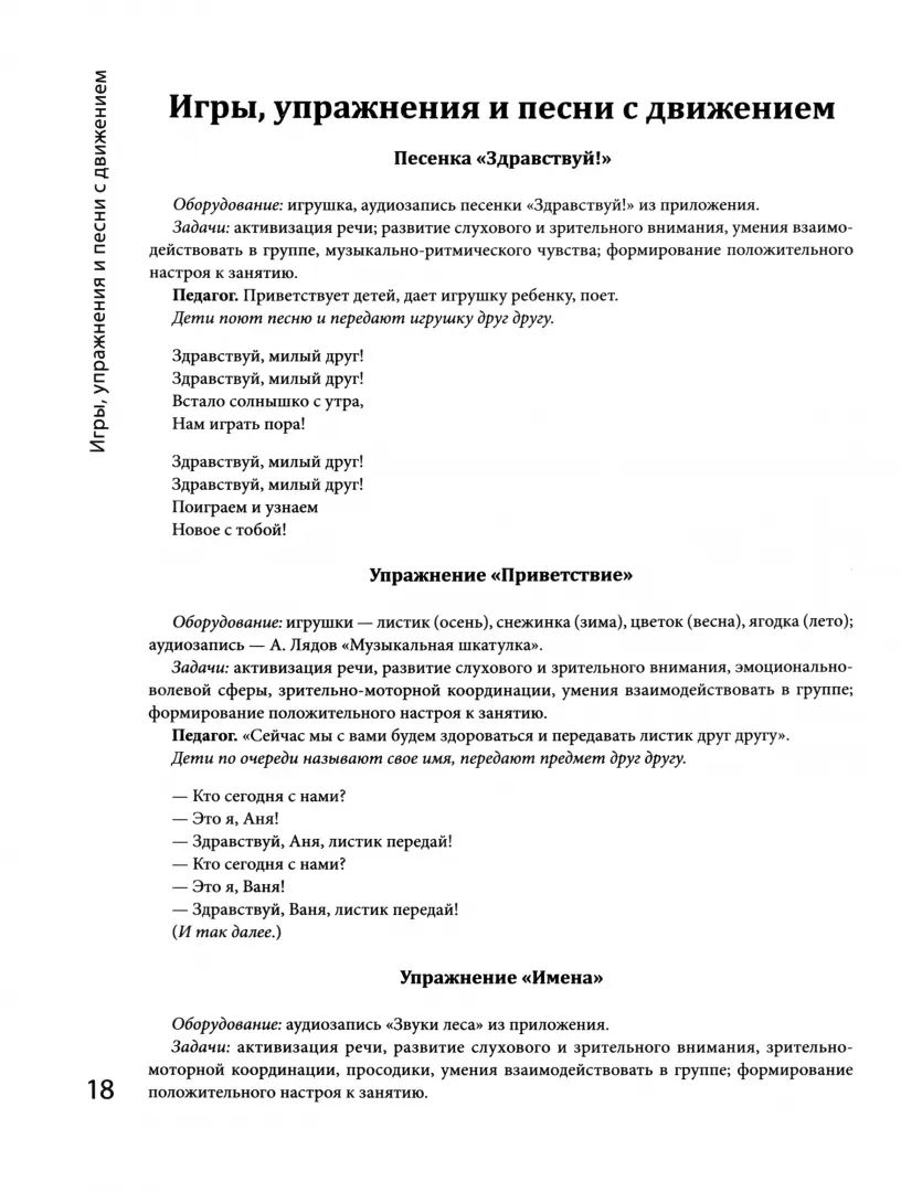 Логоритмика:речевое развитие и коррекция нарушений у детей 3-6 лет