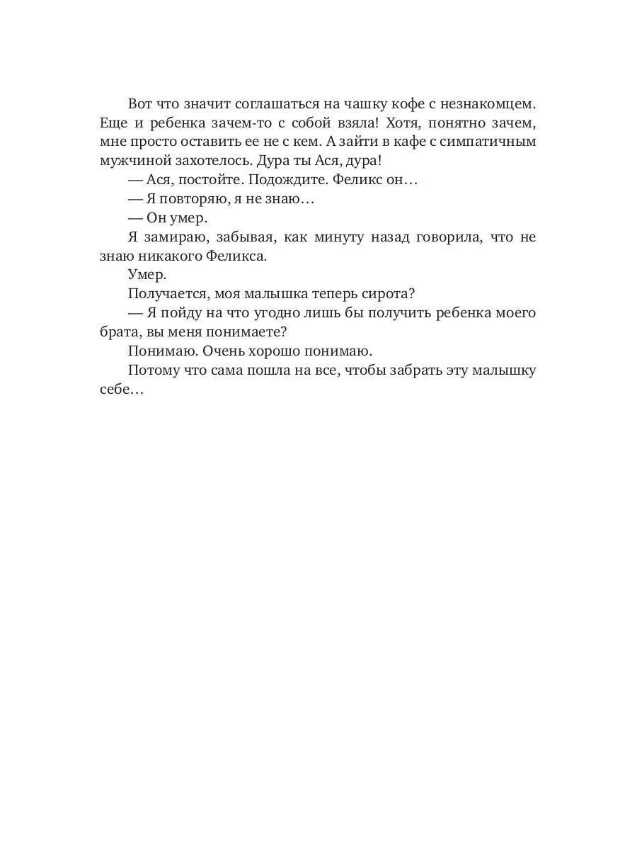 Куплю свое счастье