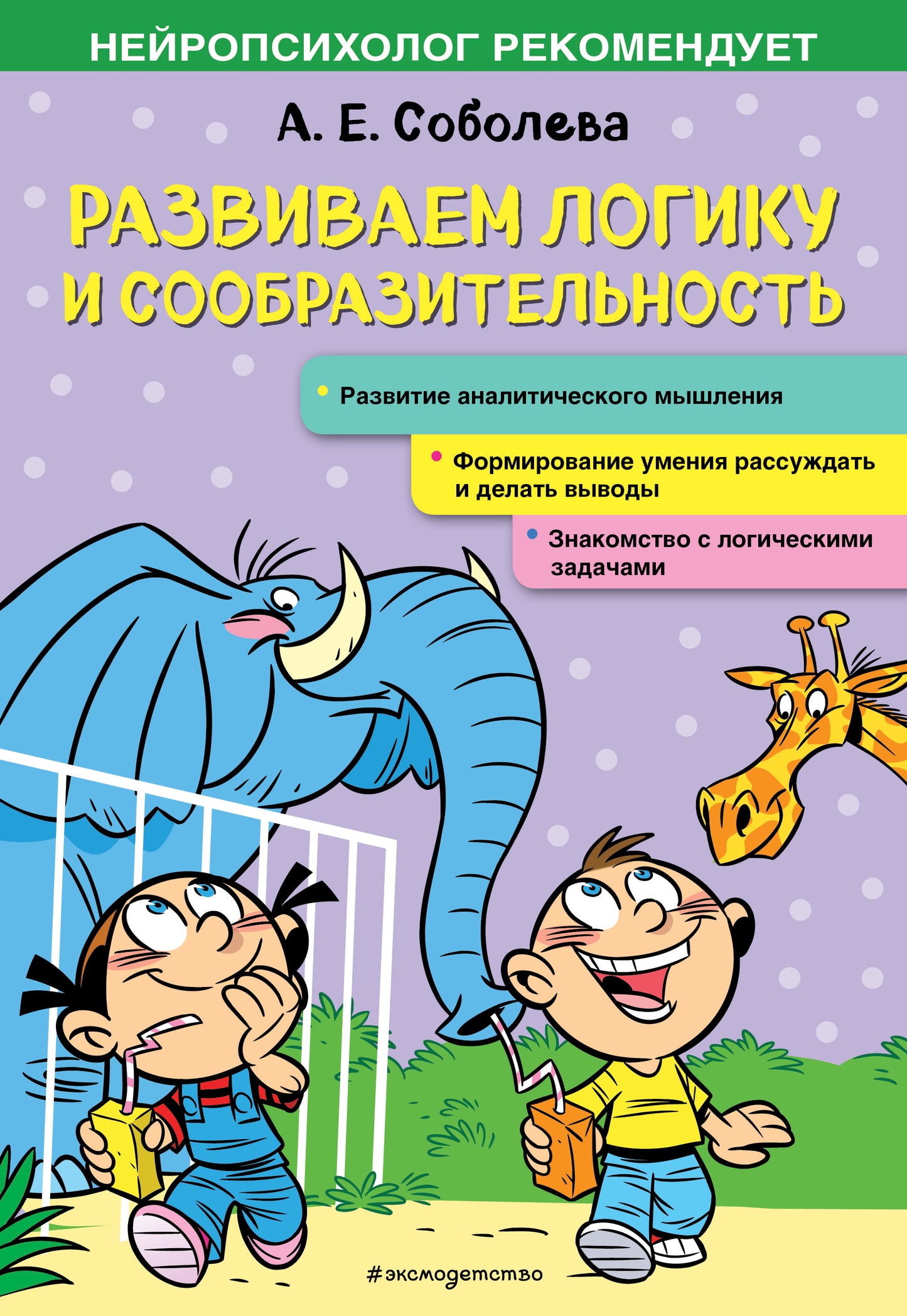 Развиваем логику и сообразительность