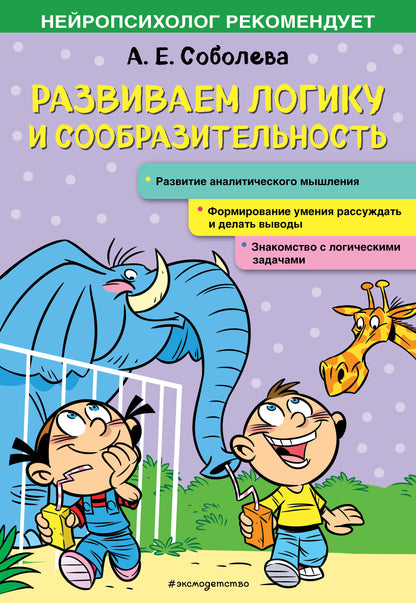 Развиваем логику и сообразительность