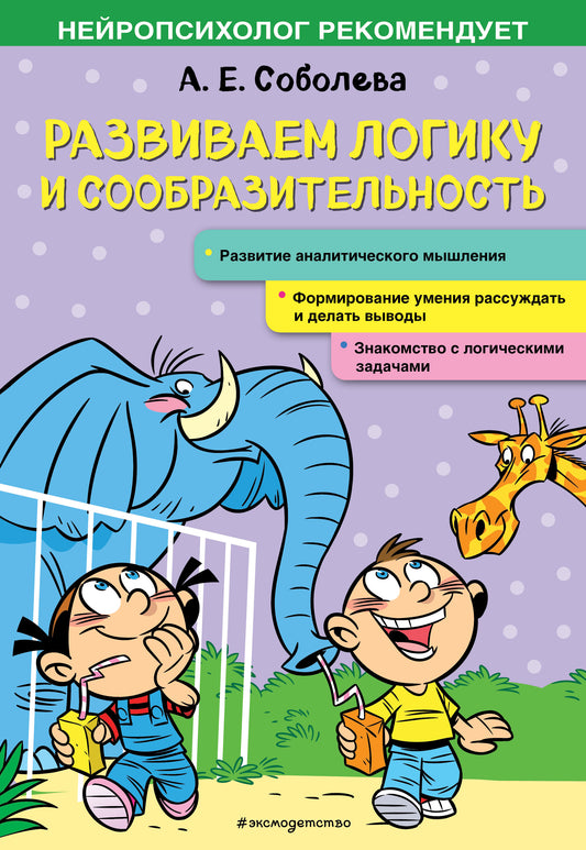 Развиваем логику и сообразительность