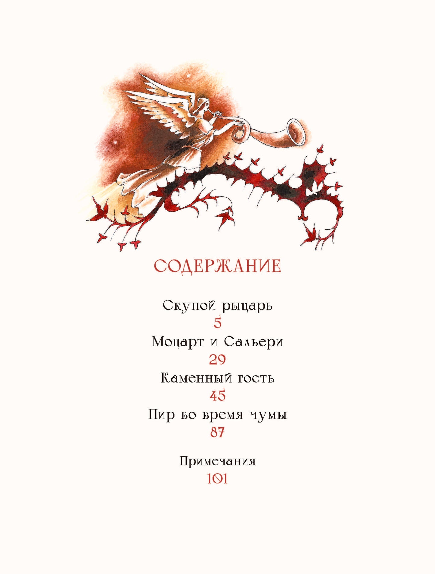 Пушкин. Маленькие трагедии. серия Самый лучший подарок