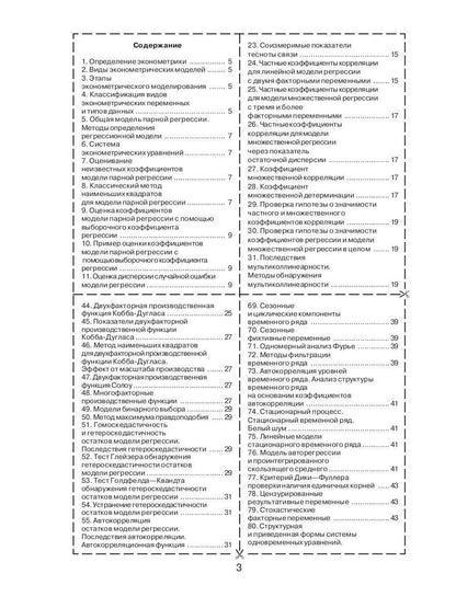 Эконометрика