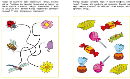 Логические задачки. Развиваем интеллект (3-4 года)