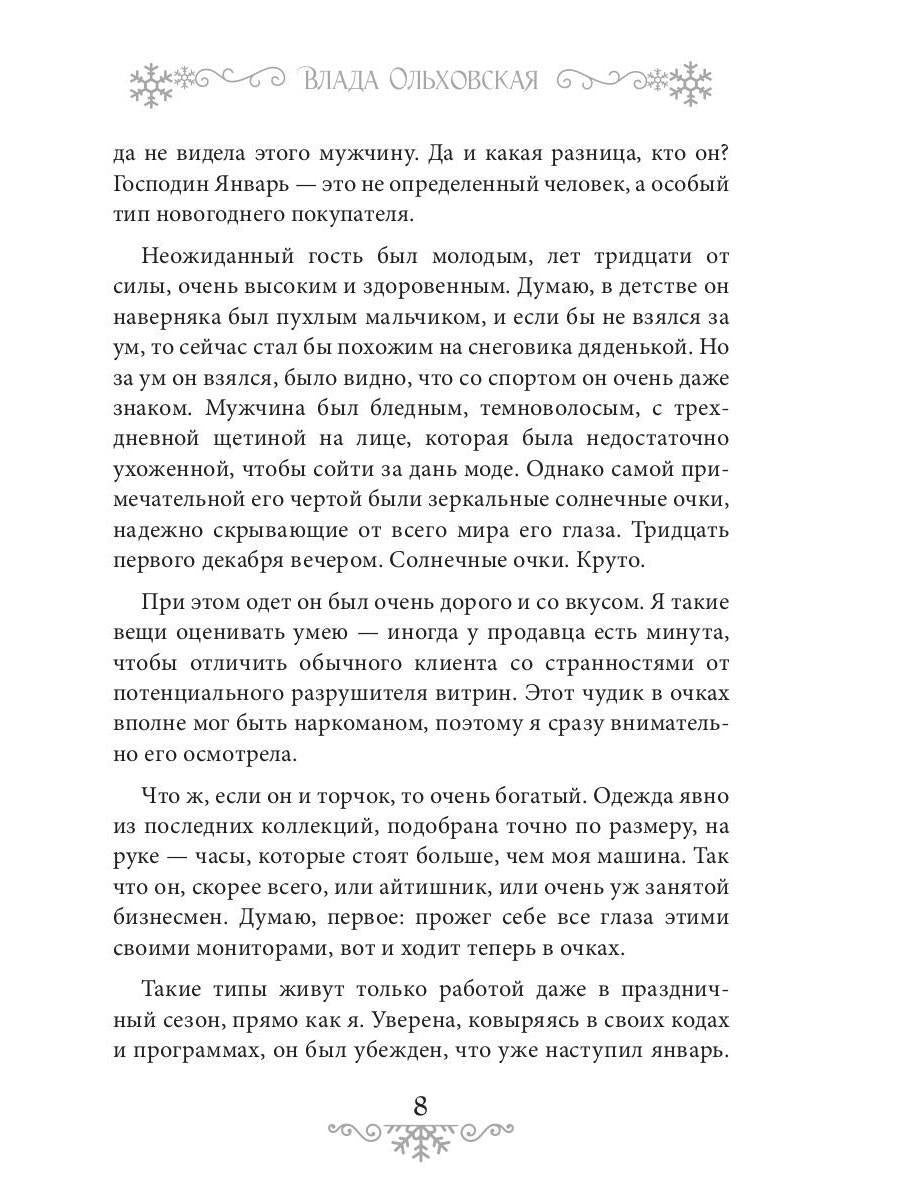 Новый Год, я люблю тебя!