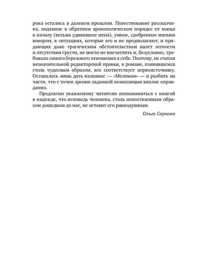 РипА.Проза.Рекрутов Меломан:роман-исповедь