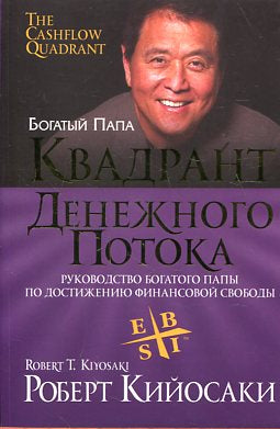 Квадрант денежного потока