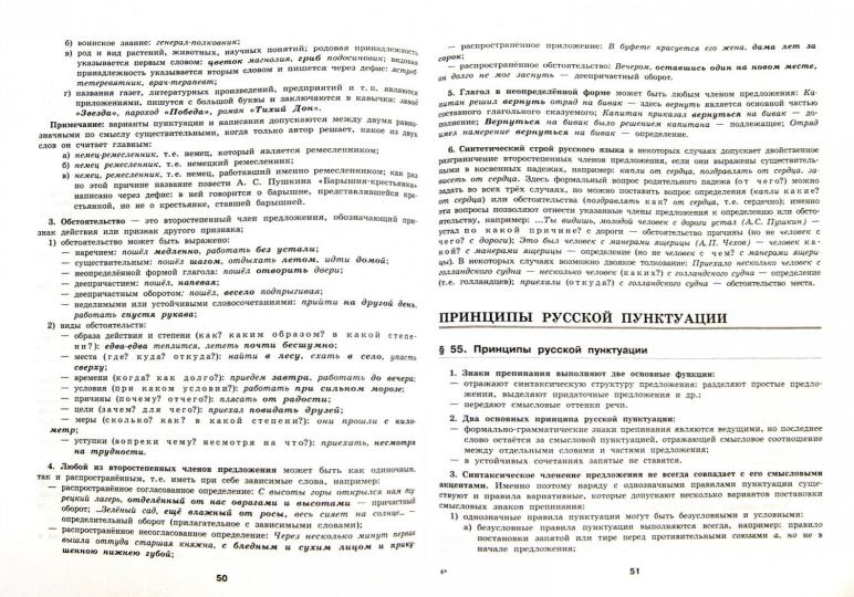 К "5" шаг за шагом. Рус. яз. [Справочные матер.]