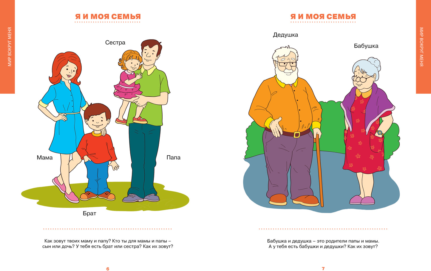 Первая книга знаний. Необходимый набор тем для занятий с ребенком от 6 месяцев до 3 лет