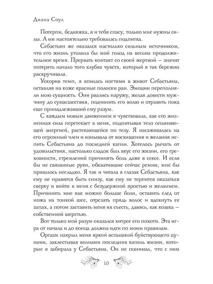 Аромат грехов твоих