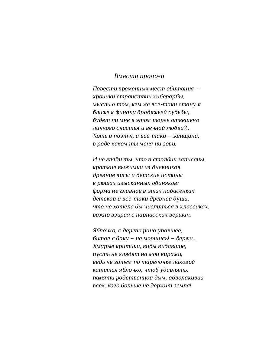 Повести временных мест: избранное