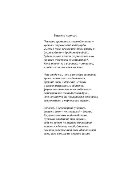 Повести временных мест: избранное